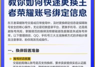 如何在手机上绑定《王者荣耀》账号？