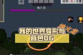 我的世界火龙战斗策略是什么？