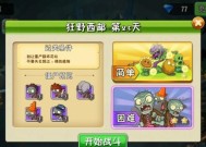 《植物大战僵尸2》新绝招攻略揭秘（新技能、新武器、新战术）