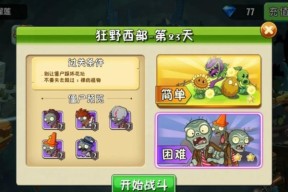 《植物大战僵尸2》新绝招攻略揭秘（新技能、新武器、新战术）