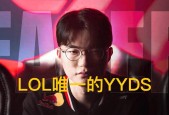 这才是LOL的唯一YYDS！Faker主场官宣续约四年，Uzi退役太早了