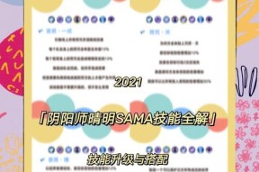 《阴阳师》游戏伪月落伪晴明打法攻略（探索伪月落伪晴明的技巧与策略）