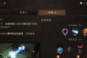 暗黑3法师招牌技能详解（掌握法师强大的魔法力量）