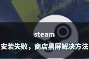 刀塔2steam云同步失败的解决方法是什么？