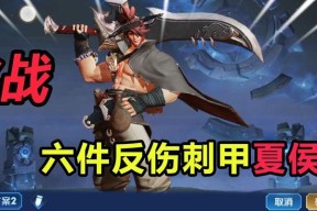 荣耀S24版本反伤刺甲被动调整详解（S24版本反伤刺甲被动调整一览，让你不再被反伤刺甲虐）