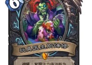 炉石传说中威兹班为何消失？