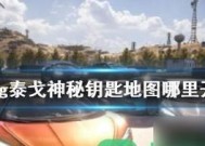 绝地求生泰戈城进入方法是什么？泰戈城的特殊规则有哪些？