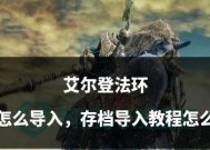 探寻艾尔登法环导水桥（寻找NPC和攻略指南）