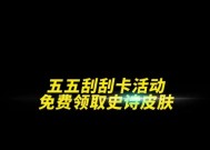 王者荣耀中刮刮卡如何获得？获得刮刮卡的途径有哪些？