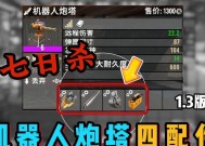 星球大战（掌握炮塔的力量）