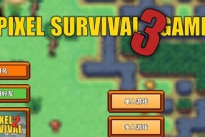 《像素生存者3》如何正确地吃东西（教你如何在游戏中善用食物资源）