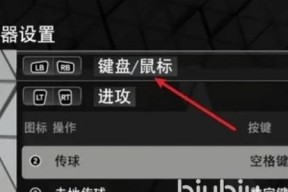 NBA2K14按键设置不保存的解决方法（解决游戏设置问题）