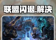 LOL英雄联盟zlibdll丢失怎么办（游戏中出现zlibdll丢失的解决方法）