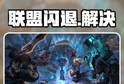 LOL英雄联盟zlibdll丢失怎么办（游戏中出现zlibdll丢失的解决方法）