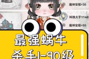 最强蜗牛黑骑士杀手奖励一览（揭秘游戏中奖励丰厚的蜗牛黑骑士杀手任务）