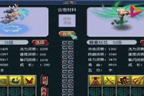 《梦幻西游》炼妖合成极品宝宝的秘籍（一步步教你打造最强战力）