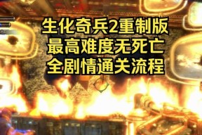 《生化奇兵2》第七章攻略（探索死城）