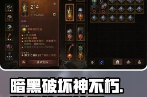 《暗黑破坏神不朽死灵法师装备全攻略》（穿越恶魔世界）