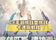 CF中无敌卡法是什么？卡无敌有什么技巧？