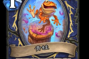 炉石传说九蛙魔杖的性能如何？