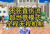 地下城超世界模式难以通关怎么办？