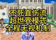 地下城超世界模式难以通关怎么办？