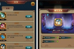 《富甲封神传》中的地图法宝详解（探索世界）