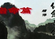 《仙剑奇侠传续传宿命篇》攻略大全（探秘仙界之谜）