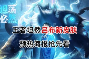 坦然吕布FMVP皮肤多少钱？购买指南是什么？