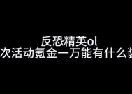 反恐精英中获取箱子碎片的途径是什么？碎片有何用途？