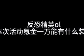 反恐精英中获取箱子碎片的途径是什么？碎片有何用途？