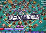 如何设置部落冲突中的隐身范围？