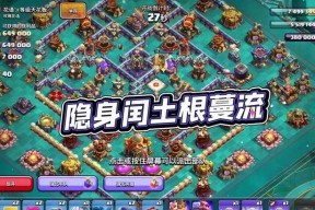 如何设置部落冲突中的隐身范围？