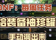 地下城与勇士起源袖珍罐如何开启？开启条件是什么？