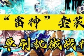 地下城中如何打出雷神的最高伤害？
