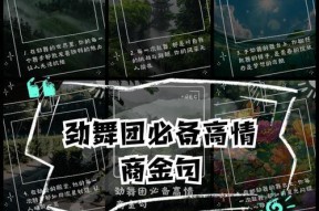 劲舞团摸摸输入感言的方法是什么？感言输入的正确步骤有哪些？