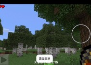 我的世界0.15版本有哪些新特性？