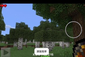 我的世界0.15版本有哪些新特性？
