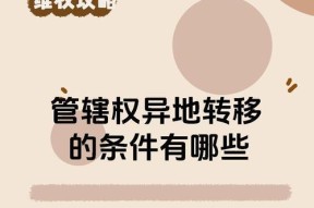 领地权限转移方法是什么？