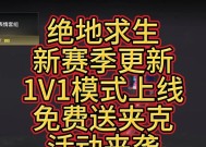 绝地求生嗨不停模式的玩法是什么？如何在嗨不停模式中获胜？