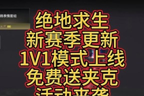 绝地求生嗨不停模式的玩法是什么？如何在嗨不停模式中获胜？