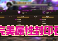 地下城剑魔封印石的选择标准是什么？如何挑选最佳封印石？