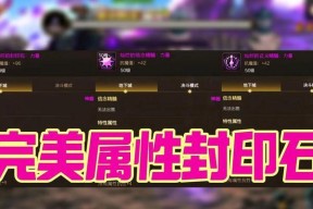 地下城剑魔封印石的选择标准是什么？如何挑选最佳封印石？