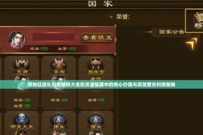 征途自动打鱼的设置方法是什么？
