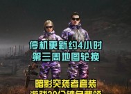 绝地求生暗影套装衣服获取途径有哪些？如何快速获得？