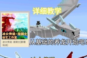我的世界中龙的制作方法是什么？