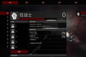 现代启示录战士职业攻略（掌握技能）