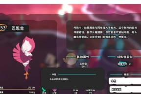 Temtem巴恩舍的能力与特点详解（探索巴恩舍的技能和战术）