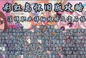 彩虹岛防御叠加的方法是什么？如何最大化防御效果？