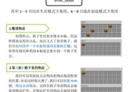 我的世界键盘操作指南是什么？